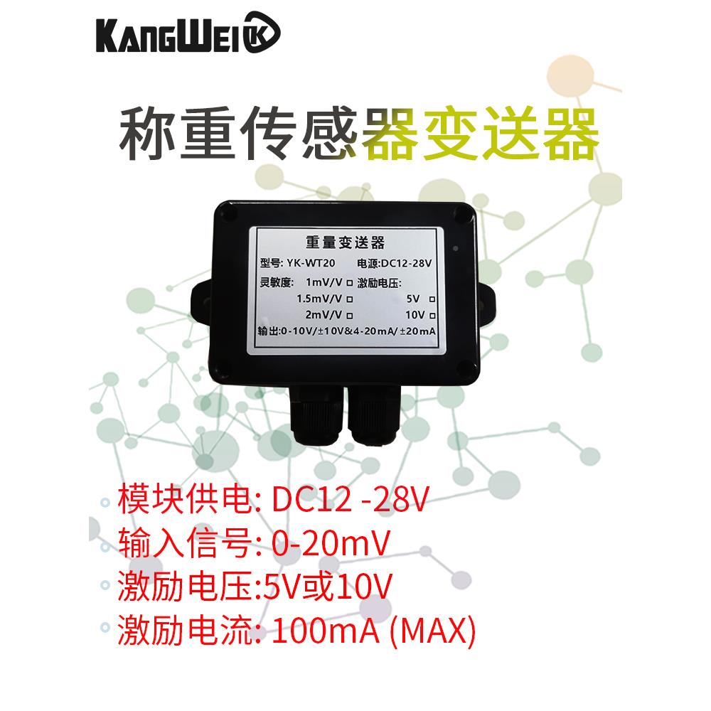 高精度称重VQO传感器器压力重量送信号放大4-20变mA模拟电压电流p
