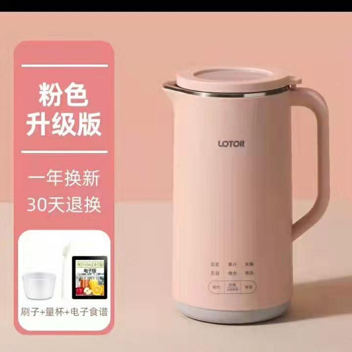 LOTOR DJJ-50熊 小DJJ-小50破壁豆浆机djj-50家用小型迷多功能静