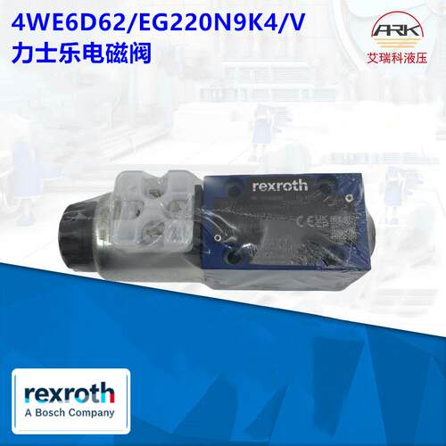 德国Rexroth/力士乐6通径隔断电磁阀4WE6D62/EG220N9K4/V