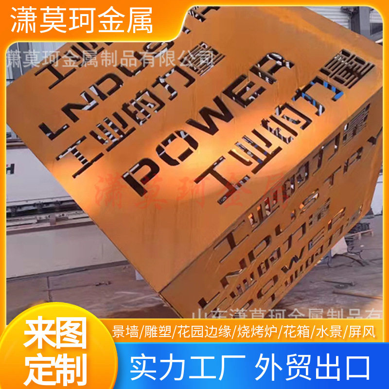 景观耐候钢板刻字阴刻雕花 激光切割耐候钢 红锈板幕墙固锈生锈板,商业/办公家具,广告牌/标识牌,淘宝优惠券,粉丝福利购,淘宝优惠卷