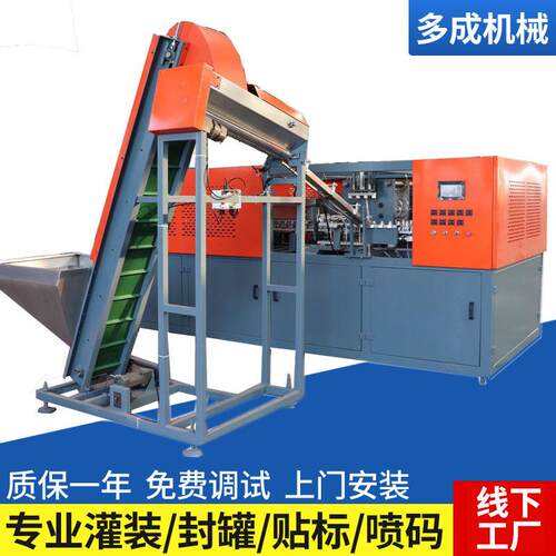 全自动一出四吹瓶机塑料瓶制作设备玻璃水瓶PET塑料瓶吹瓶机