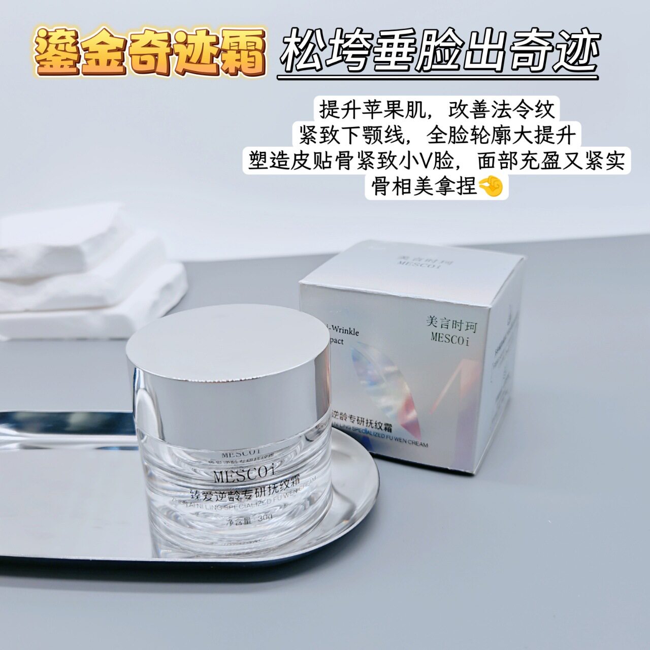 皮贴骨奇迹经典面霜抗老淡化细纹紧致保湿滋润护肤金箔抗皱