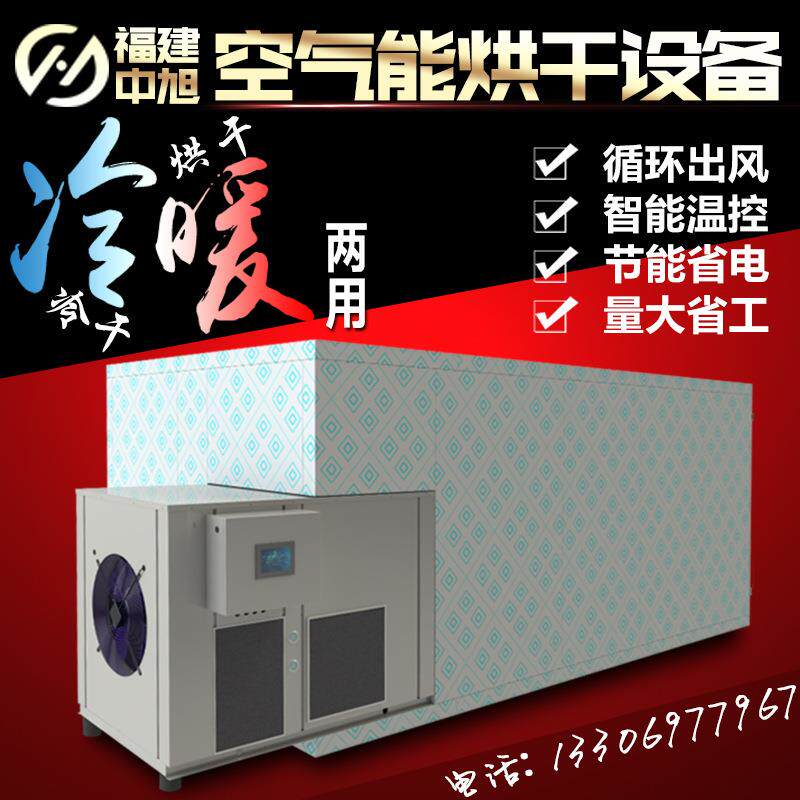 大型烘干机工业蔬菜笋干豆角萝卜风干机商用空气能烘干房烘干设备