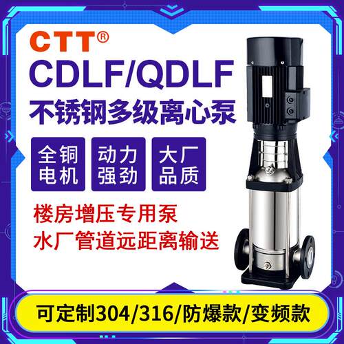 CDLF轻型立式不锈钢离心多级泵变频恒压供水冲洗泵楼层增压泵