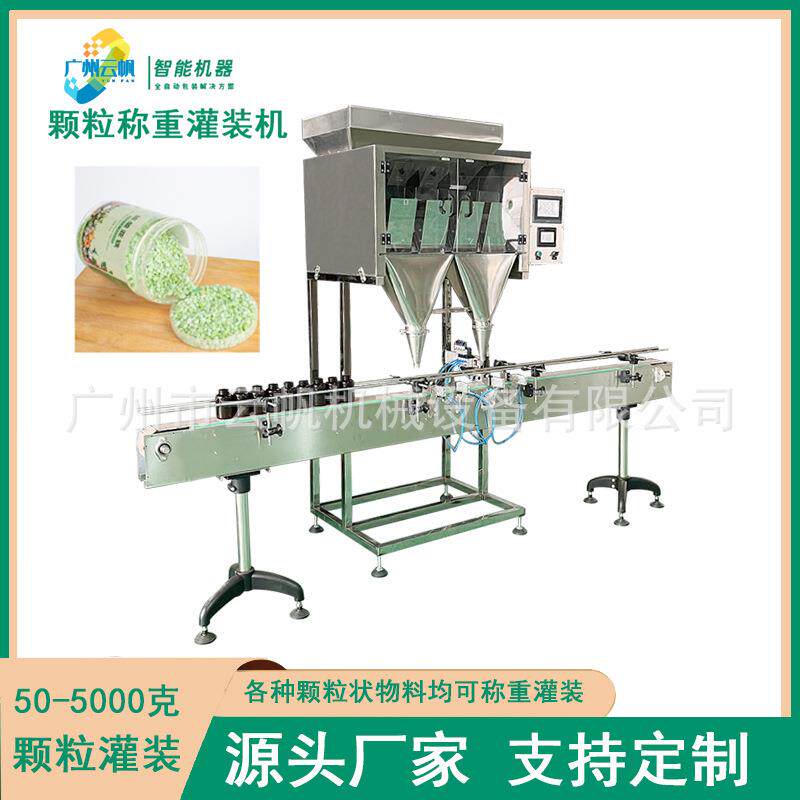 鱼粮颗粒灌装机全自动白糖称重灌装机炒货干果红枣颗粒分装机