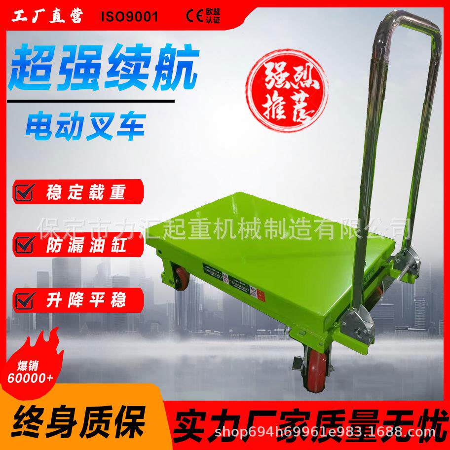 液压升降平面手推车移动剪叉式小型推车移动式平板升降车