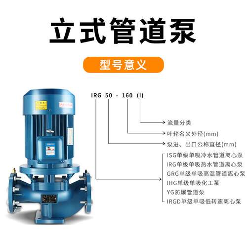 IRG立式管道泵离心泵380v热水循环泵工业锅炉暖气地暖卧式增压泵