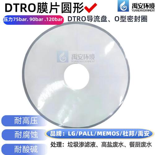 DTRO系统膜柱DTGE-90公斤PALL原装膜柱DT-90