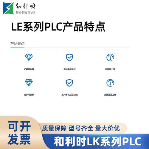 全新和利时LE系列PLC/数字量扩展模块/LE5210/LE5211/LE5212/5220