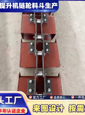 提升机料斗不锈钢输送配件刮板机输送机配件NE/TH不锈钢提升料斗
