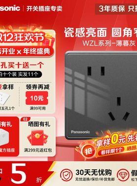 松下 Panasonic WZL薄暮灰色系列开关插座家用墙壁面板大间距五孔