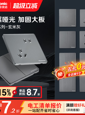 松下Panasonic悦珑灰色系列开关插座面板 家用 五孔插座 多控开关