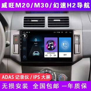 北汽威旺M20/M30/幻速H2/昌河福瑞达M50S车载导航中控显示屏大屏