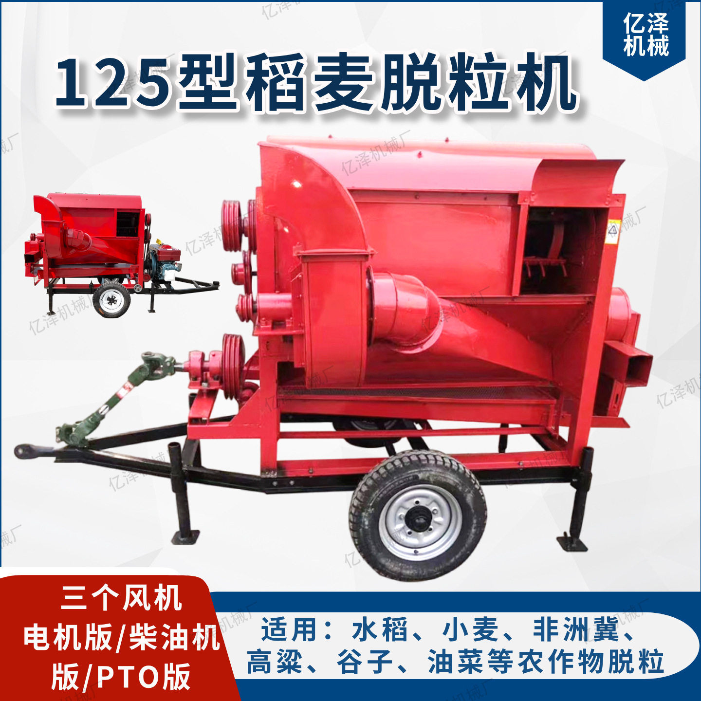 谷子高粱脱粒机125型家用油菜脱粒机稻谷脱粒机水稻小麦脱粒机