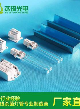 直销H7W家用紫外线杀菌灯晾衣机专用整套消毒机小家电UV灯管