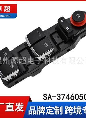 适用比亚迪速锐16-19年E516-18年秦EV15-16年玻璃升降器开关BYD