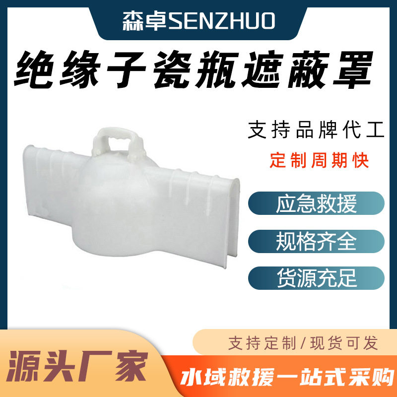 10KV高压伞形瓷瓶罩架空线路绝缘子防护罩白色绝缘遮蔽护罩