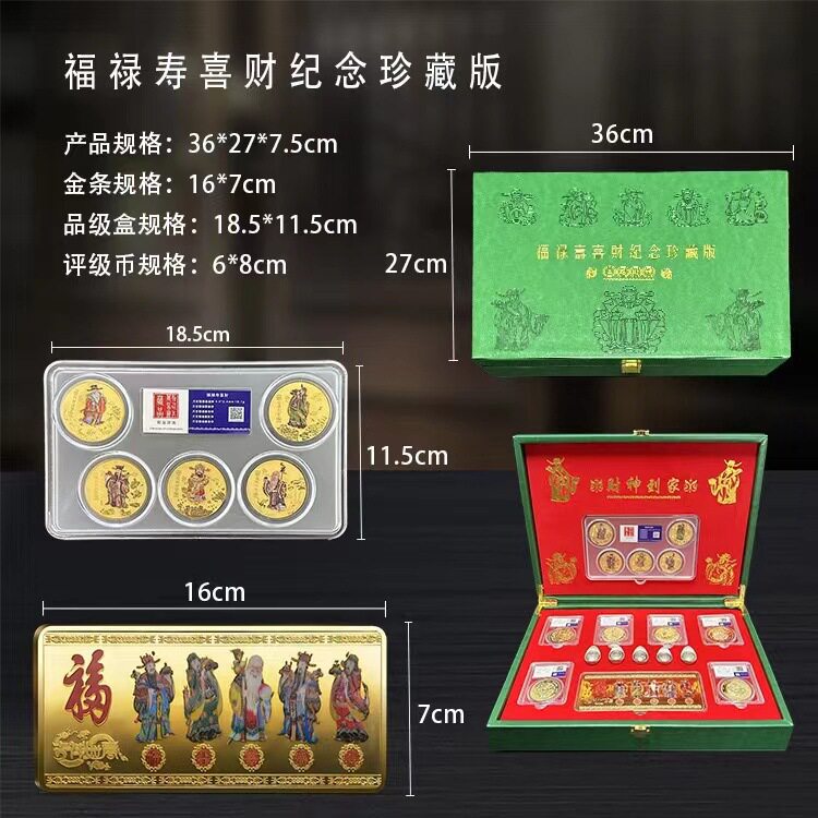 新品现货福禄寿喜财评级币元宝五福金条套装财神到家直播热销代发