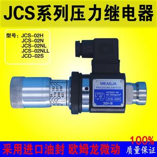 JCD SER明佳压力继电器JCS NLL 02S液压油压开关微动250V3A 02H