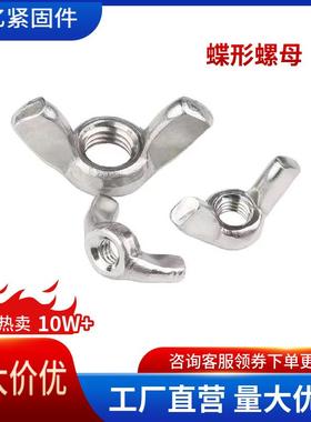供应方翼蝶形螺母镀锌GB62.2蝴蝶螺母冷墩蝶形螺帽手拧螺母蝶母厂