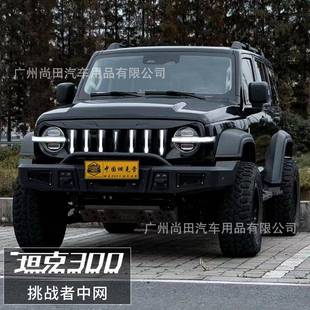 坦克300中网带灯流光转向发光车标装饰灯挑战者中网外观改装配件