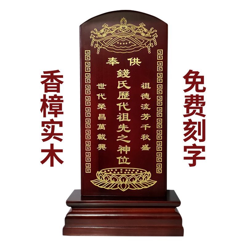 木神位家用位堂天地全神实木刻字祖宗灵位摆件莲位神位
