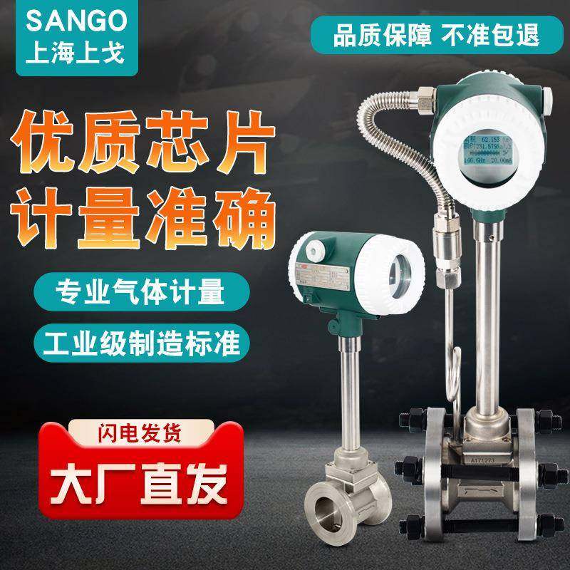 涡街流量计DN25/32/125/150压缩空气计量表蒸汽流量计
