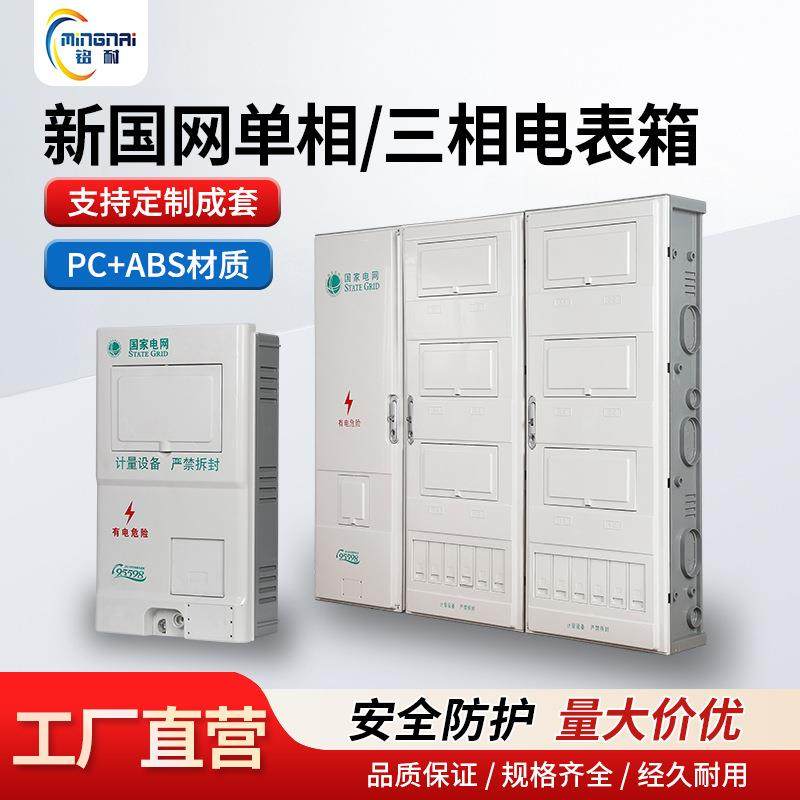 新国网单相表位SMC悬挂式玻璃钢电能计量箱塑料100APC+ABS电表箱,机械设备,其他机械设备,淘宝优惠券,粉丝福利购,淘宝优惠卷