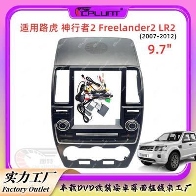 安卓导航面框百变框适用于路虎Freelander2神行者2LR2中控改装