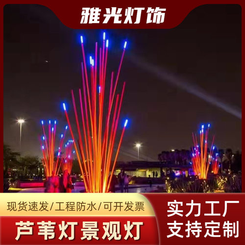 亚克力芦苇夜灯LED芦苇地插灯户外发光亚克力装修草坪景观小夜灯