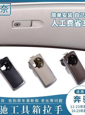 适用奔驰CLS工具箱开关拉手CLS300W218副驾驶手套箱杂物箱锁扣手