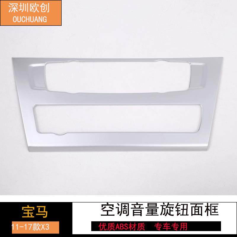 适用于11-16款宝马X3内饰改装配件中控CD面板装饰贴亮条汽车用品,纺织面料/辅料/配套,纺织机械配件,淘宝优惠券,粉丝福利购,淘宝优惠卷