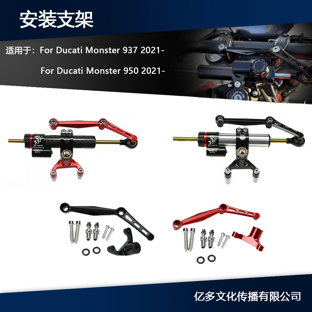 适用于杜卡迪Monster937Monster9502021-阻尼支架钛尺码