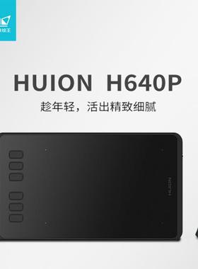 HUION绘王H640P无源手绘板数位板绘画板绘图板手写板电脑写字板