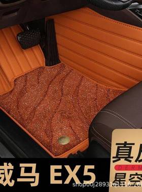 威马ex5脚垫全包围专用2022款20/21/19/18丝圈汽车地毯地垫车垫子
