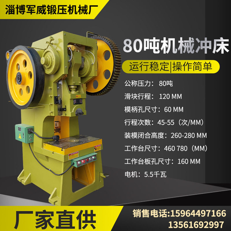 立式机械冲床80吨淄博厂家多型号金属制品深喉重型液压动力冲压机图片