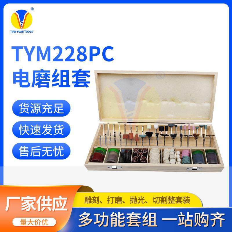 电磨套装TYM228PC木盒打磨头套装雕刻抛光切割吊磨机组套配件,纺织面料/辅料/配套,纺织机械配件,淘宝优惠券,粉丝福利购,淘宝优惠卷