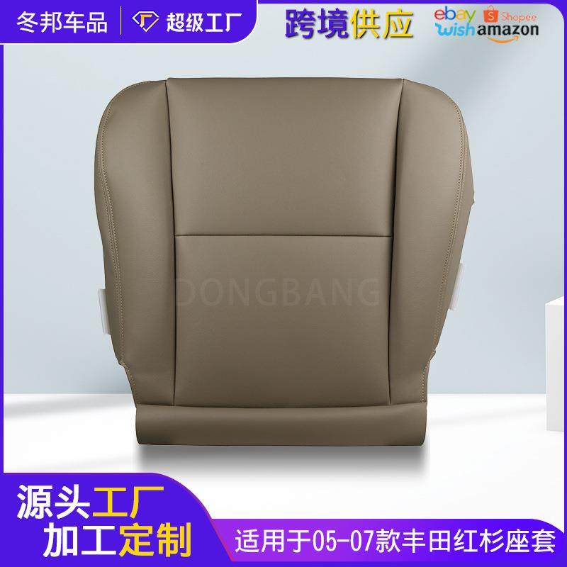 适用于05-07丰田红杉汽车皮革座套内饰改装可替换汽车座椅套