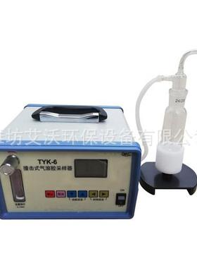 TYK-6液体撞击式采样器撞击式气溶胶采样器