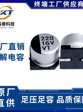 VT贴片铝电解电容220UF63V10*10.563V220UF价优势