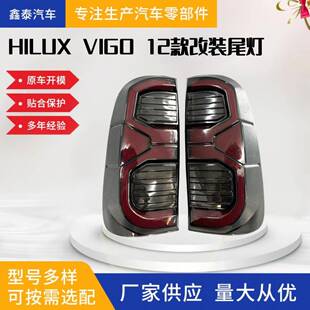 适用于丰田HILUX12款VIGO高配LED改装尾灯仿REVO款尾灯刹车灯
