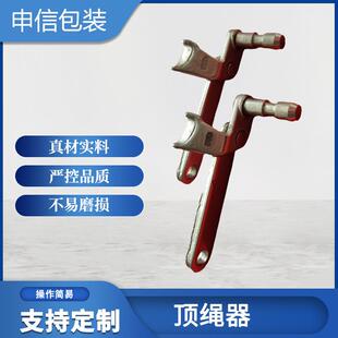 顶绳器不锈钢顶起到鸟嘴顶绳工具机械配件