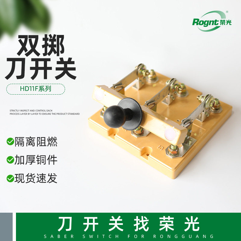 HD11F-40038单掷刀开关六线闸刀开关电气开关开启式单投防误电