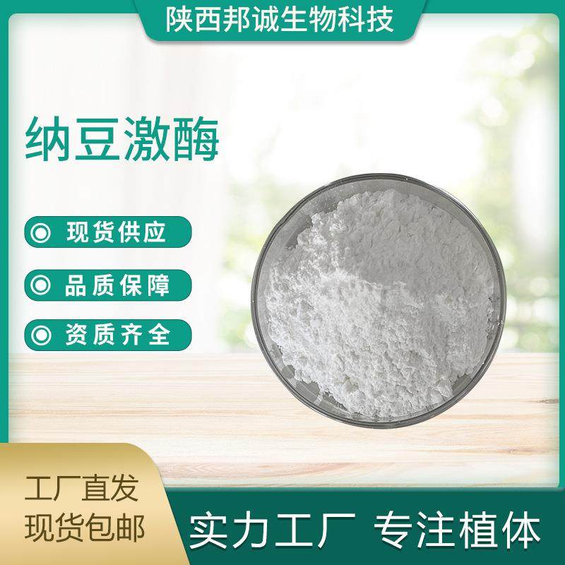 纳豆激酶20000FU/g10000FU/g5000FU/g纳豆提取物纳豆激酶粉,机械设备,其他机械设备,淘宝优惠券,粉丝福利购,淘宝优惠卷