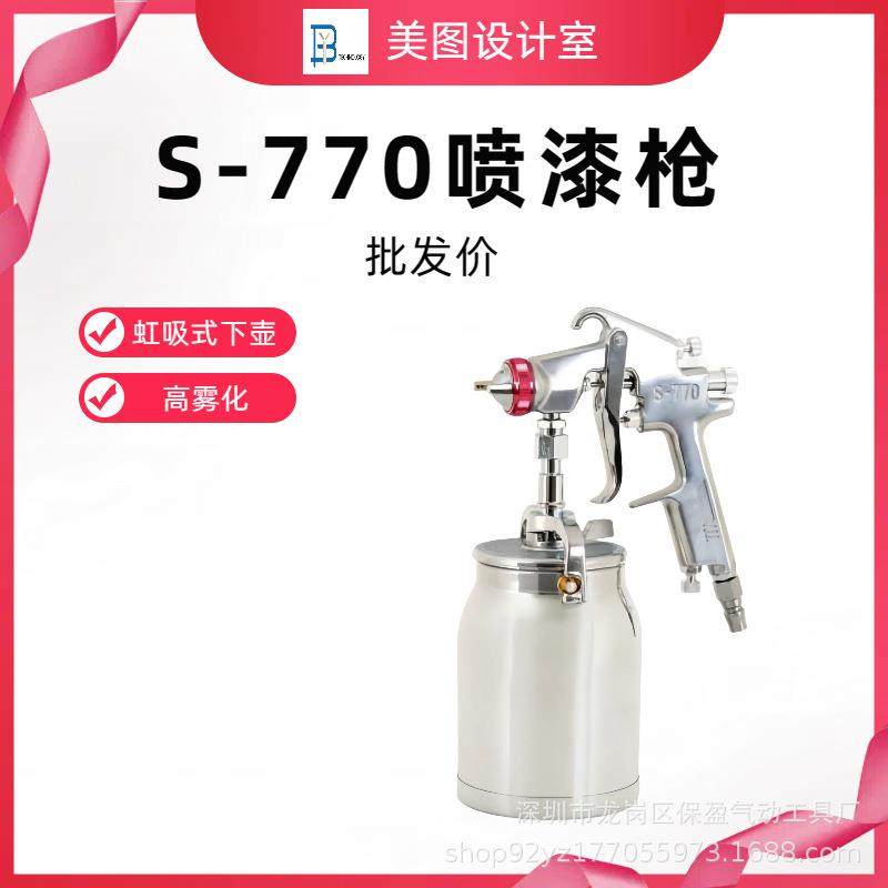 汽车木工家具面漆工业油漆喷枪S-770型手持气动多功能喷涂工具,纺织面料/辅料/配套,纺织机械配件,淘宝优惠券,粉丝福利购,淘宝优惠卷