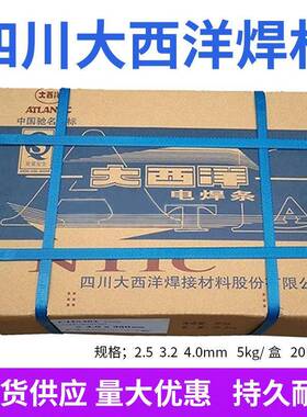 大西洋奥氏体不锈钢电焊条CHS062A042A067A102SiNA102H焊条