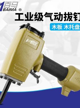 百马BM-T50SC气动拔钉枪气动退钉枪退模板拔木托气动起钉枪