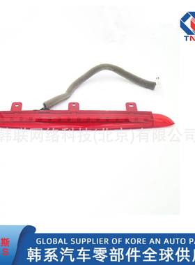 927501R200，92750-1R200，适用于现代Accent高安装停止灯