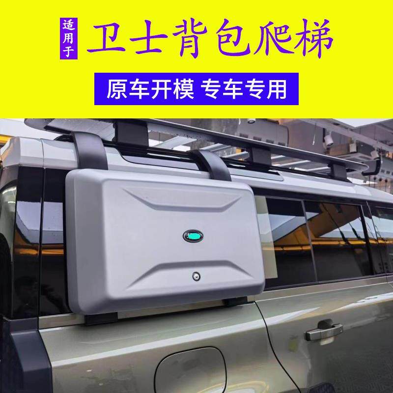 适用于20-21款路虎卫士侧行李箱小书包爬梯侧梯20新款90/110改装,机械设备,其他机械设备,淘宝优惠券,粉丝福利购,淘宝优惠卷