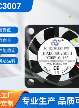 供应正方形静音小型轴流散热风扇30*30*07mm5V12VDC3007
